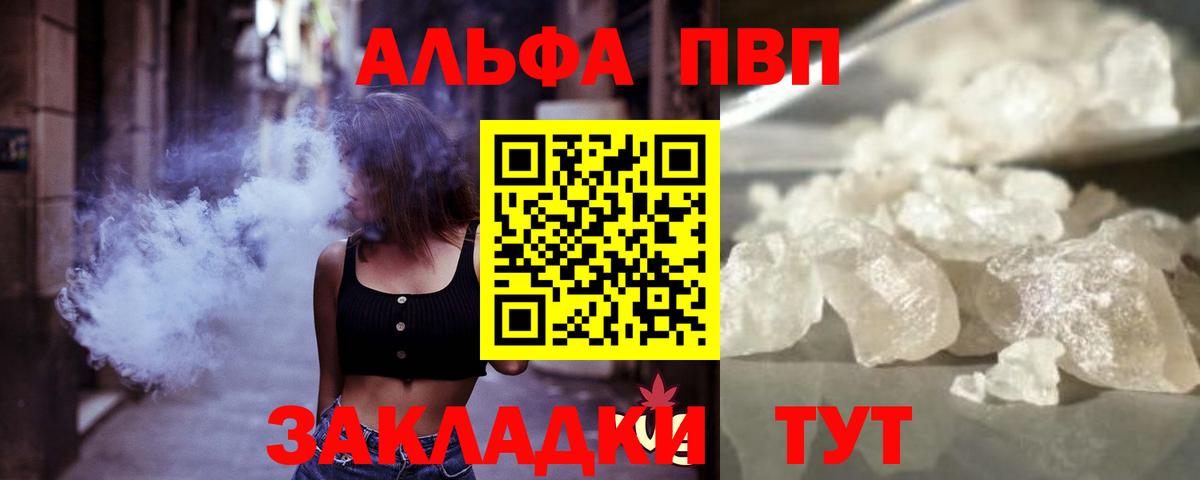 Alpha PVP кристаллы  Вход с VPN  как найти наркотики  A-PVP мука  Alfa_PVP Соль  Смоленск 
