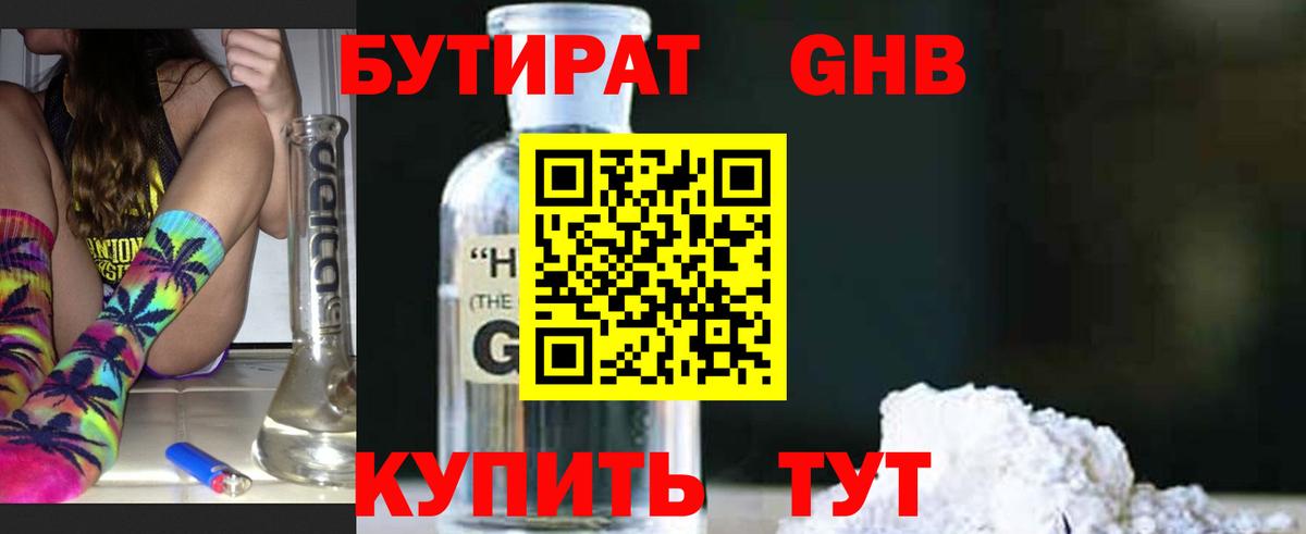 БУТИРАТ оксана Смоленск