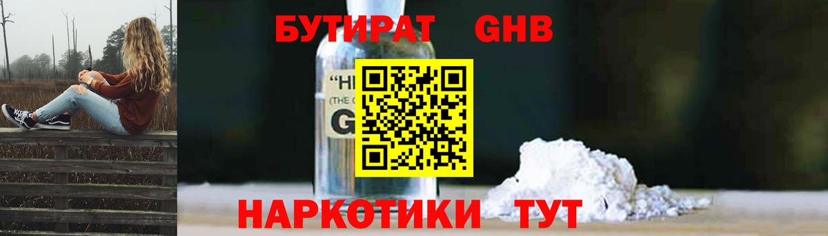 БУТИРАТ BDO 33%  Вход с VPN  Смоленск 