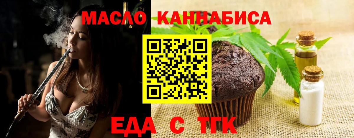 Печенье с ТГК марихуана  Вход с VPN  Смоленск 