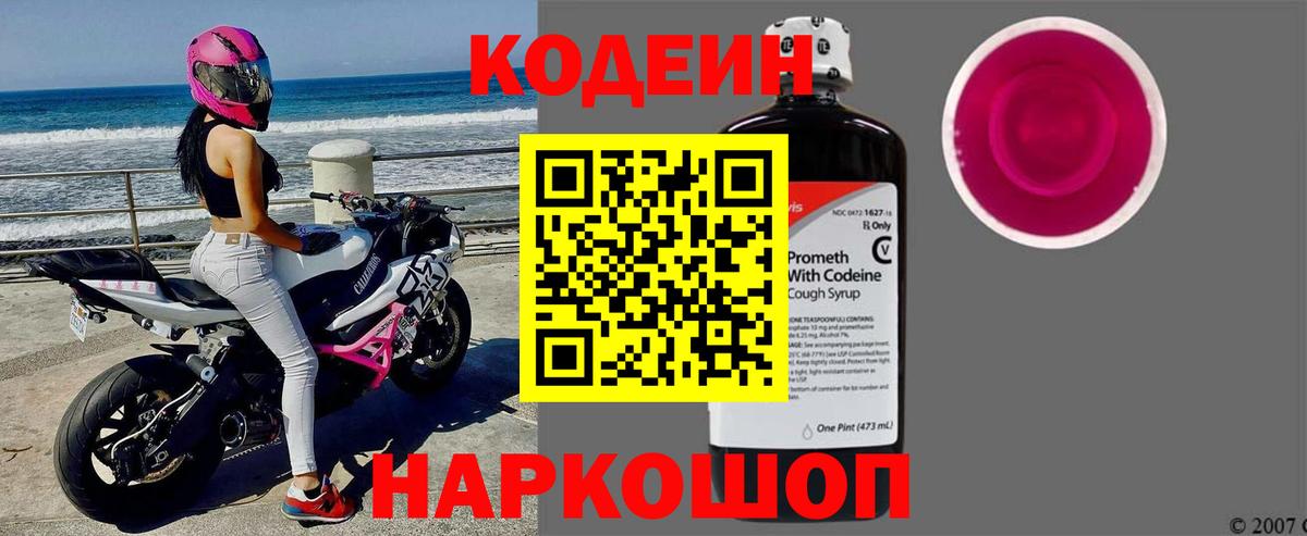 Кодеиновый сироп Lean напиток Lean (лин) Смоленск