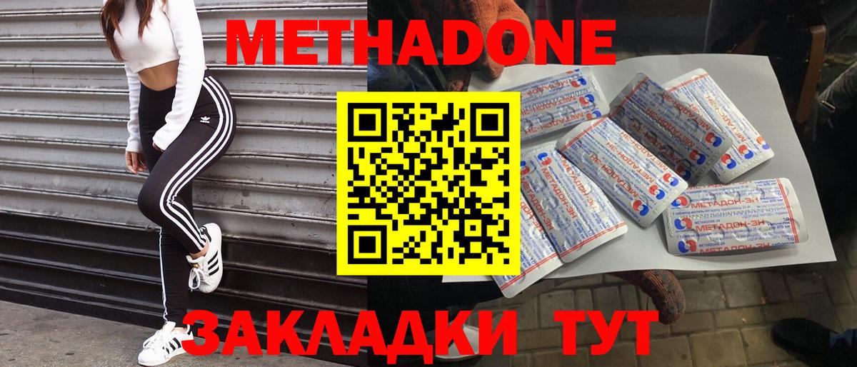 Смоленск  МЕТАДОН кристалл  Вход с VPN 