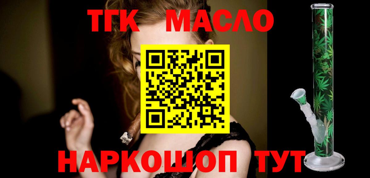 Смоленск  Дистиллят ТГК THC oil  Вход с VPN 